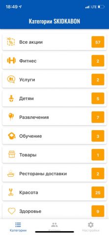 Skidkabon для iOS — скриншот 2