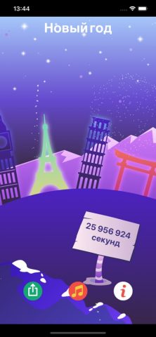 Сколько дней до Рождества? — скриншот 4