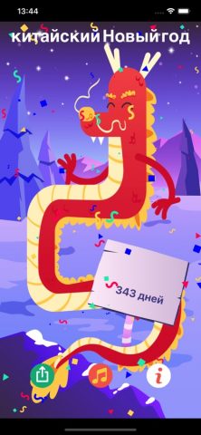Сколько дней до Рождества? — скриншот 5