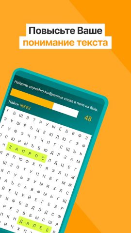 Скорочтение для Android — скриншот 2