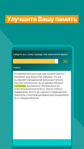 Скорочтение для Android — скриншот 3
