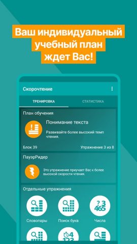Скорочтение для Android — скриншот 5
