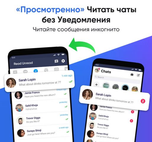 Скрыть статус «Просмотрено» для Android — скриншот 1