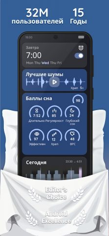 Sleep as Android: отличный сон для Android — скриншот 1