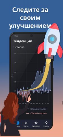 Sleep as Android: отличный сон для Android — скриншот 5