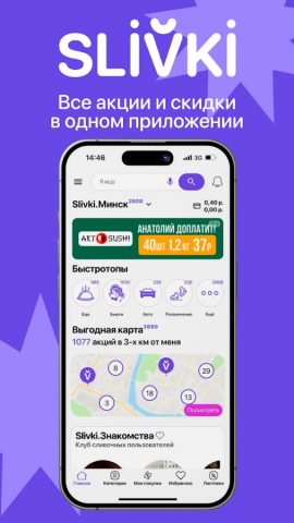 Slivki для Android — скриншот 1