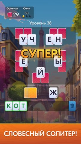 Слова из Карт: Солитер для Android — скриншот 4