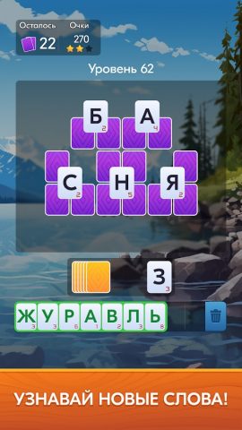 Слова из Карт: Солитер для Android — скриншот 5