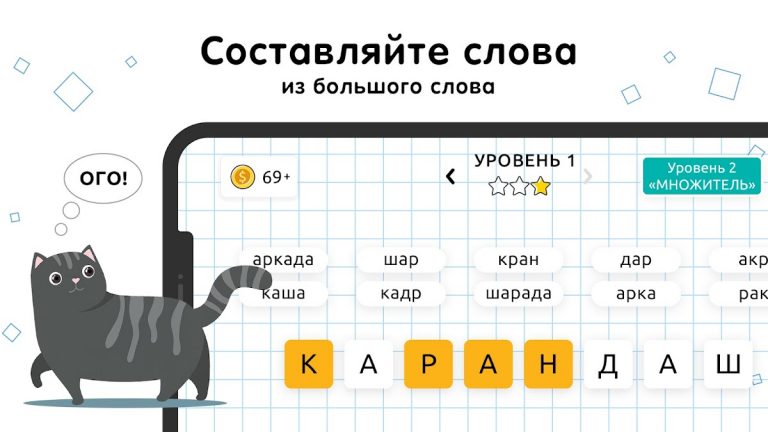 Слова из Слов для Android — скриншот 1