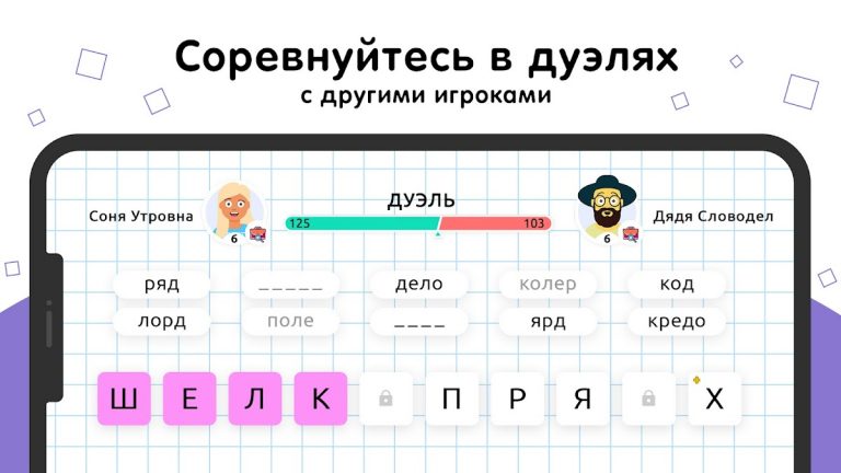 Слова из Слов для Android — скриншот 3