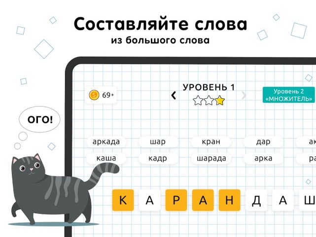 Слова из Слов для Android — скриншот 5