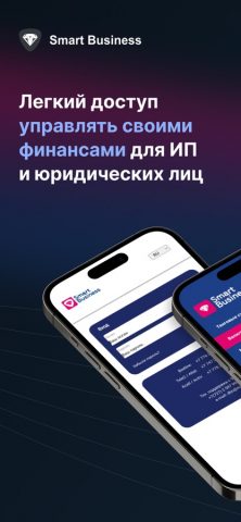 SmartBusiness для iOS — скриншот 1
