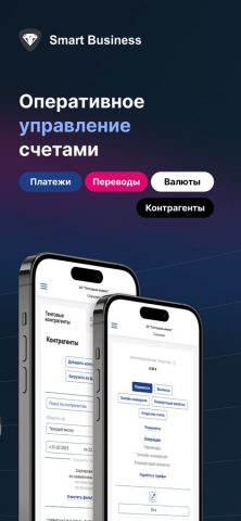 SmartBusiness для iOS — скриншот 3