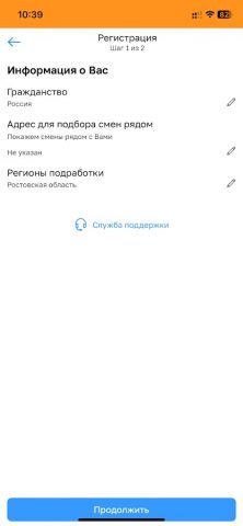Смены для своих для Android — скриншот 3