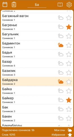 Сонник для Android — скриншот 1