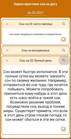Сонник для Android — скриншот 2