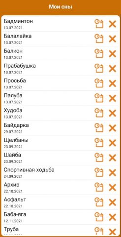 Сонник для Android — скриншот 3