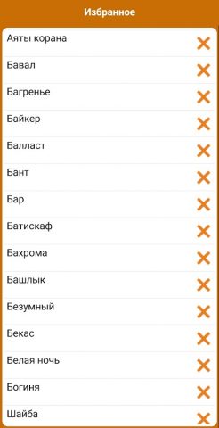 Сонник для Android — скриншот 4