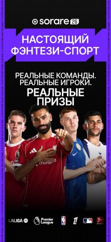 Sorare Fantasy Sports для Android — скриншот 1