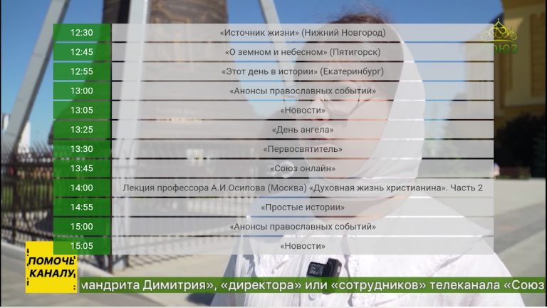 Союз для ТВ для Android — скриншот 5