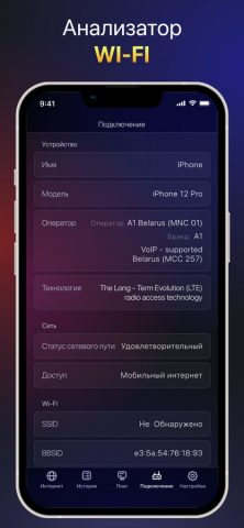 Спидтест — Network Analyzer для iOS — скриншот 3
