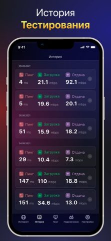 Спидтест — Network Analyzer для iOS — скриншот 4