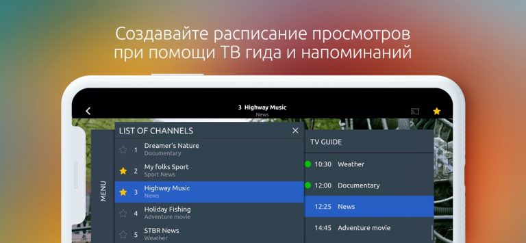 StalkerTV для iOS — скриншот 2