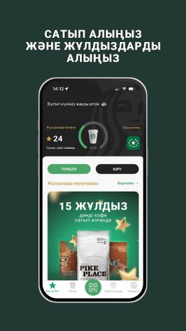 Starbucks Kazakhstan для Android — скриншот 1