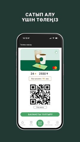Starbucks Kazakhstan для Android — скриншот 2