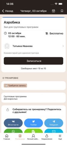 Statica SO фитнес студия для iOS — скриншот 3