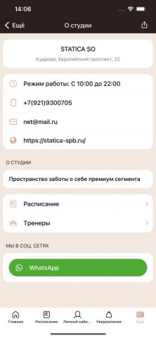 Statica SO фитнес студия для iOS — скриншот 4
