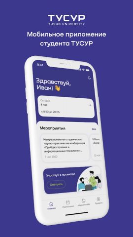Студент ТУСУР для Android — скриншот 1