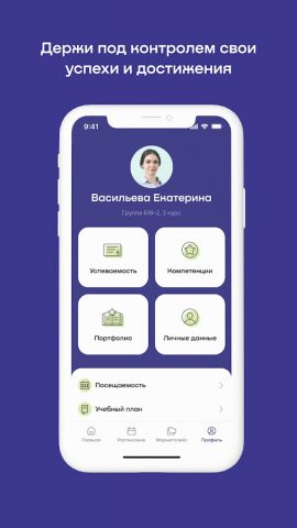 Студент ТУСУР для Android — скриншот 2