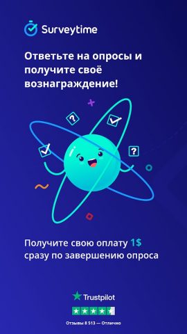 Surveytime — Платные опросы для Android — скриншот 1