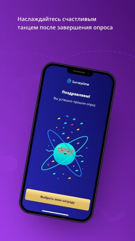 Surveytime — Платные опросы для Android — скриншот 5