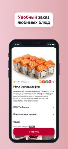 Суши Мания | Глазов — скриншот 2