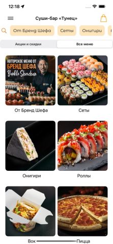 Суши бар «Тунец» для iOS — скриншот 1