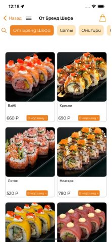 Суши бар «Тунец» для iOS — скриншот 2
