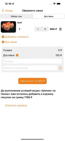 Суши бар «Тунец» для iOS — скриншот 4