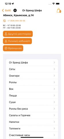 Суши бар «Тунец» для iOS — скриншот 5