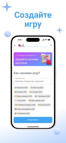 Сюрприз-Санта — Обмен для iOS — скриншот 4