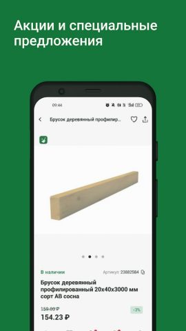 ТД ВИМОС для Android — скриншот 3