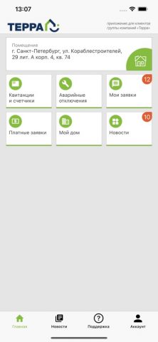 ТЕРРА для iOS — скриншот 2
