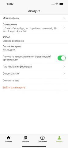 ТЕРРА для iOS — скриншот 3