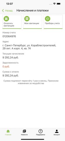 ТЕРРА для iOS — скриншот 4