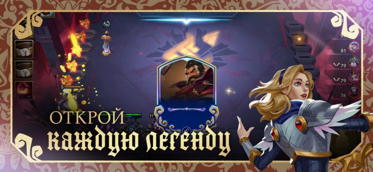TFT: Teamfight Tactics для iOS — скриншот 2