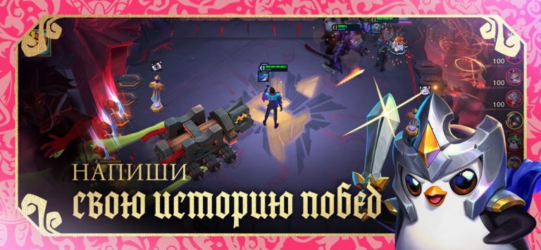 TFT: Teamfight Tactics для iOS — скриншот 3