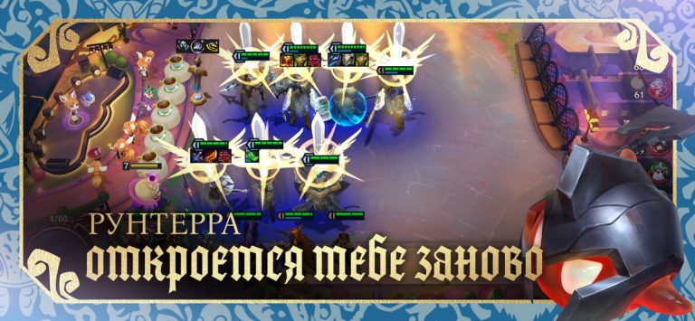 TFT: Teamfight Tactics для iOS — скриншот 4