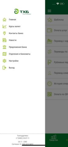 ТХБ Онлайн для iOS — скриншот 3
