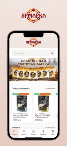 ТК Ярмарка для iOS — скриншот 1